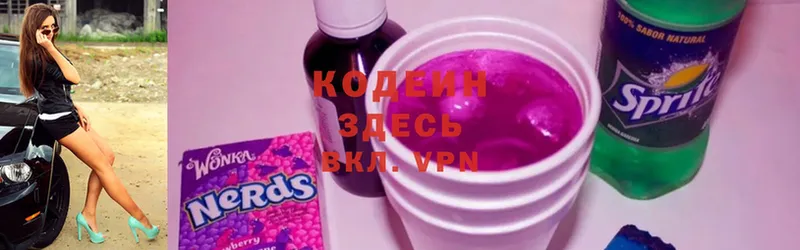 Кодеиновый сироп Lean Purple Drank  наркошоп  Армянск 